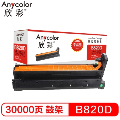 欣彩（Anycolor）B820D硒鼓（專業版）AR-B820D硒鼓 適用OKI；d820dn；d840dn